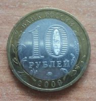 Лот: 17229987. Фото: 2. 10 рублей 2009 г. Галич. ММД. Монеты