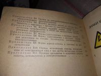 Лот: 17279808. Фото: 4. Правила технической эксплуатации... Красноярск