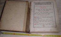 Лот: 25524910. Фото: 5. Псалтирь церковная книга 19 век