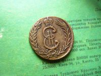 Лот: 14796041. Фото: 6. Сибирские 2 копейки 1780 г. КМ...