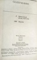 Лот: 19347742. Фото: 2. Книга. "Заулки". Виктор Смирнов... Литература