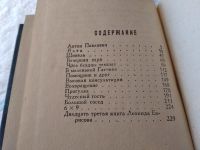 Лот: 18682889. Фото: 4. Борисов Л. Свои по сердцу, Изд...