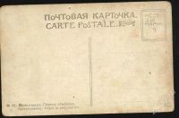 Лот: 263615. Фото: 2. художественная дореволюционная... Открытки, билеты и др.