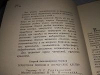 Лот: 18331016. Фото: 3. Чернов Г.А. Туристские походы... Литература, книги