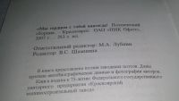 Лот: 10834639. Фото: 3. oz(4092343)Мы сердцем с тобой... Красноярск