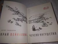 Лот: 24581234. Фото: 3. oz(3092315)Край Вейнахов Чечено-Ингушетия... Красноярск