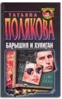 Лот: 4042913. Фото: 3. серия: Детектив Глазами Женщины... Красноярск