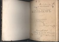 Лот: 21759233. Фото: 2. Алексей Васильевич Кольцов и его... Антиквариат