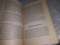 Лот: 19282850. Фото: 6. Эдель Конрад. Как появилась библия...