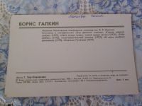 Лот: 13676155. Фото: 2. Открытка артисты Борис Галкин... Открытки, билеты и др.