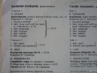 Лот: 10321292. Фото: 3. LP - Р. Шуман, Ф. Лист, Ф. Мендельсон... Красноярск
