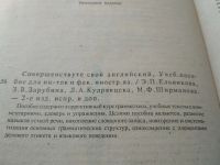 Лот: 19035426. Фото: 3. Ельникова, Э.П.; Зарубина, З.В... Литература, книги
