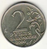 Лот: 3526961. Фото: 2. 2 рубля 2000 год Тула. Монеты