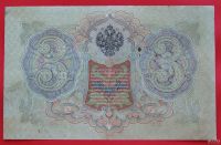 Лот: 1639071. Фото: 2. (№1075-6) 3 рубля 1905 (Россия... Банкноты
