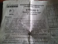 Лот: 7118132. Фото: 3. Датчик. Извещатель разбития стекла. Строительство и ремонт