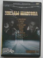 Лот: 16335663. Фото: 3. Сборники шансона, DVD. Красноярск