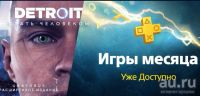 Лот: 14167212. Фото: 2. Playstation Plus --- Подписка... Игровые приставки, консоли, видеоигры