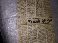Лот: 14020481. Фото: 5. (1092354)На главном направлении...
