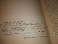 Лот: 25315690. Фото: 2. (4092342)Гордон В.О., Старожилец... Учебники и методическая литература