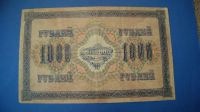 Лот: 11195657. Фото: 2. Банкнота 1000 рублей 1917 год... Банкноты