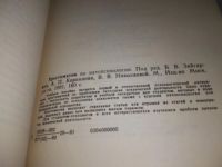 Лот: 18402568. Фото: 3. ред. Зейгарник, Б.В.; Корнилов... Литература, книги