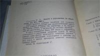 Лот: 7572431. Фото: 2. Задачи и упражнения по общей химии... Наука и техника