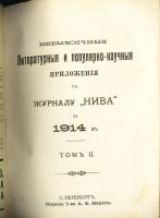 Лот: 16998873. Фото: 3. 9 выпусков за 1914 год Нива (Ежемесячные... Коллекционирование, моделизм