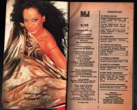 Лот: 12243266. Фото: 2. Мы № 9, 1995. Журналы, газеты, каталоги