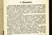 Лот: 19911163. Фото: 3. Енисейская Сибирь.* Чернявский... Коллекционирование, моделизм