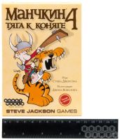 Лот: 11343804. Фото: 2. Дополнение к игре Манчкин 4. Тяга... Сувениры, подарки