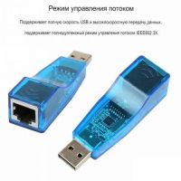 Лот: 21576257. Фото: 2. Сетевой Адаптер Usb2.0-Rj45 Ethernet... Сетевые устройства