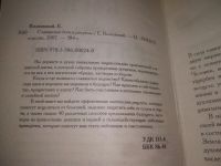 Лот: 25855376. Фото: 2. озю,вбр(5092301) Е.Колюжный. Славянские... Дом, сад, досуг