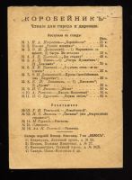 Лот: 12875580. Фото: 2. Н. А. Некрасов. Коробейники... Литература, книги