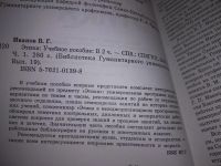 Лот: 19282045. Фото: 2. Этика: Учебное пособие: В 2 частях... Учебники и методическая литература