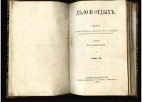 Лот: 7434263. Фото: 2. Дело и отдых * 1866 год издания... Антиквариат