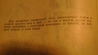 Лот: 4854576. Фото: 2. Этикет за столом. Искусство, культура