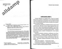 Лот: 5884220. Фото: 4. Книга "Семнадцать мгновений весны...