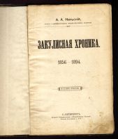 Лот: 20852681. Фото: 2. А.А. Никольский (актёр С.-Петербургских... Антиквариат