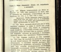 Лот: 20132930. Фото: 16. Корш Д.В. Сборник законоположений...