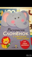Лот: 9225876. Фото: 7. расскраски зверята
