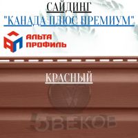Лот: 24900872. Фото: 7. Акриловый сайдинг Альта-Профиль...