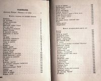 Лот: 24395831. Фото: 3. Семушкин Тихон - Чукотка / Предисловие... Красноярск