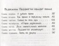 Лот: 16203533. Фото: 2. Медвежонок Паддингтон. И снова... Детям и родителям