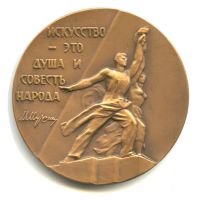 Лот: 21768919. Фото: 2. СССР 1964 Медаль ММД. В.И. Мухина... Значки, медали, жетоны
