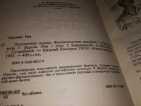 Лот: 13829119. Фото: 5. Серлинг Род., Полуночное солнце...