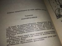 Лот: 10651539. Фото: 10. оз...(4092348) Западня, Юрий Петухов...