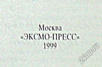 Лот: 5962584. Фото: 3. 239 Флобер - Госпожа Бовари (1999... Красноярск