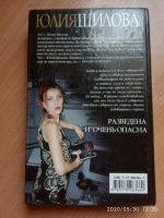 Лот: 16063347. Фото: 4. Книга-Ю.Шилова Разведена и очень...