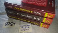 Лот: 11611934. Фото: 6. оз...Стальные гробы рейха, Михаил...