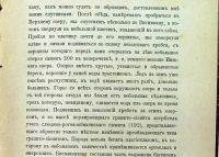 Лот: 19909824. Фото: 9. И.А. Лопатин. Дневник Витимской...